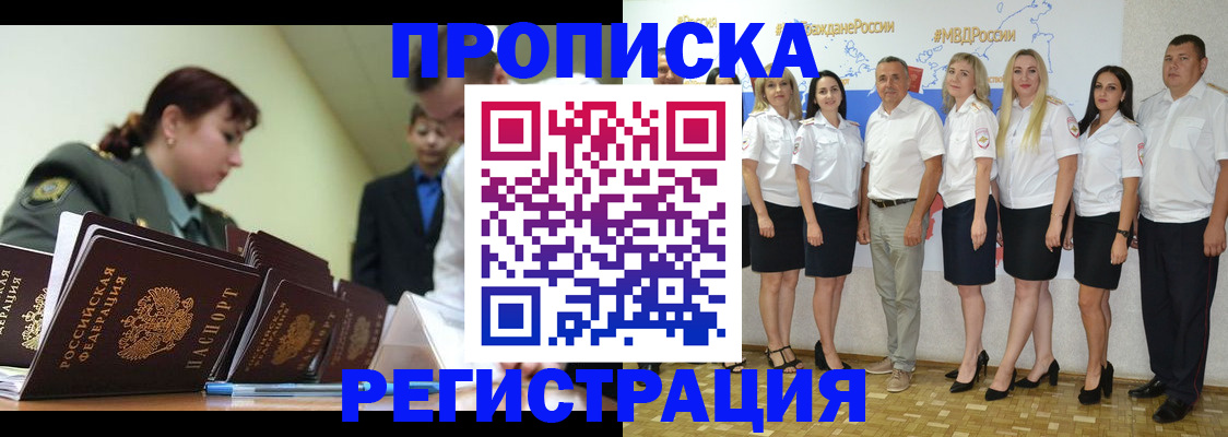 временная регистрация для всех в Будённовске