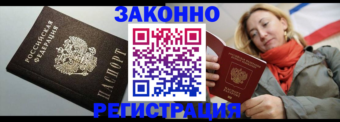 временная регистрация недорого в Будённовске