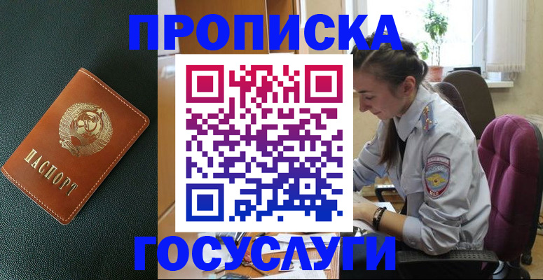 временная регистрация для школы в Будённовске